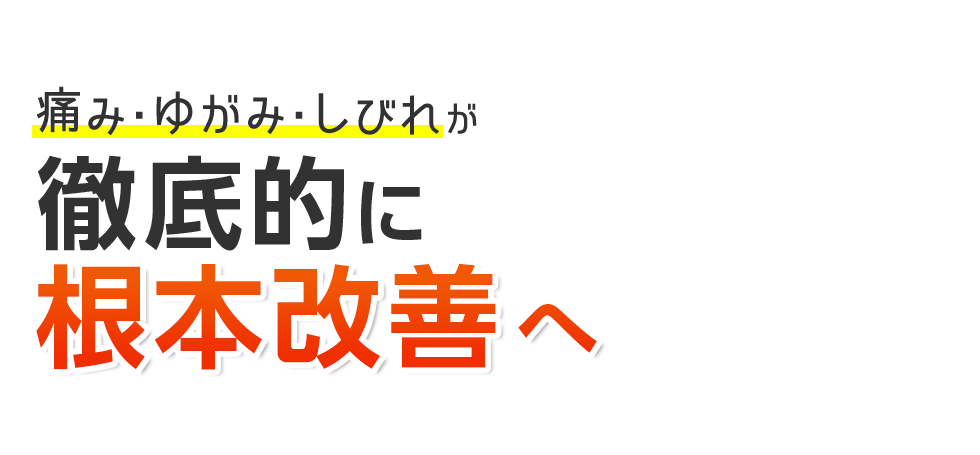 「筋膜メディカル整体院 仙台駅前店」 メインイメージ